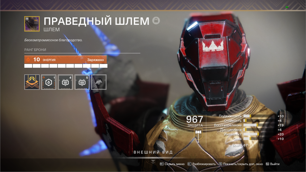 Destiny 2 Броня 2.0 Универсальный вариант шлема